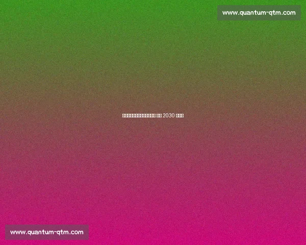 伊万下课!久尔杰维奇接国足 剑指 2030 世界杯 伊万下课!久尔杰维奇接国足 剑指 2030 世界杯