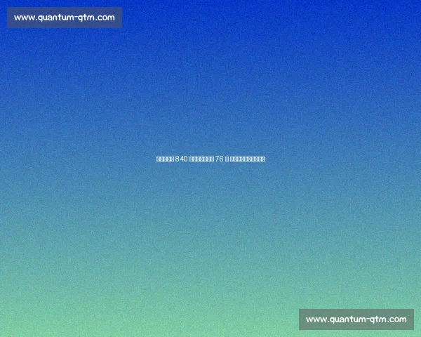 乌布雷执行 840 万球员选项留守 76 人 下赛季继续冲击季后赛