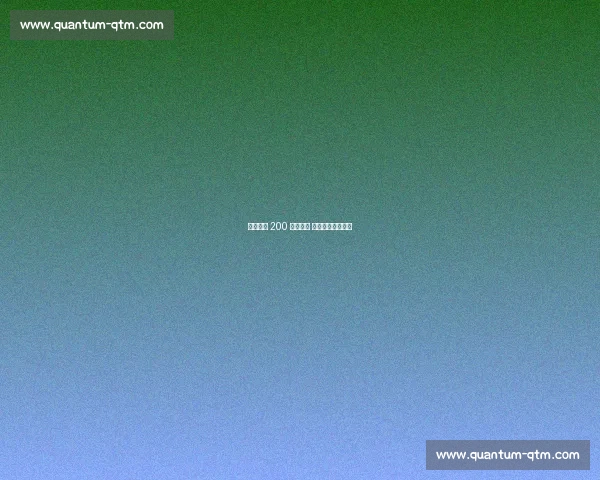 李磊国安 200 场里程碑 十年坚守铸就传奇