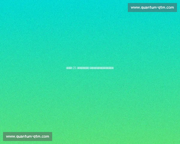 曼联盯上 25 岁尼斯中场布达维 阿尔及利亚铁腰成阿莫林引援新目标