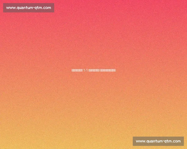 皇马世俱杯首战 1-1 遭沙特劲旅逼平 新帅首秀暴露防线隐患